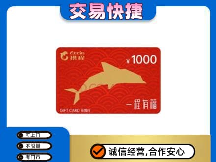 黑河孙吴县购物卡回收携程任我行卡.jpg