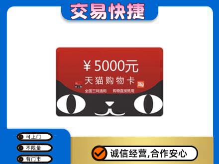 黑河孙吴县回收天猫购物卡