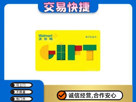 黑河孙吴县购物卡回收沃尔玛电子卡.jpg