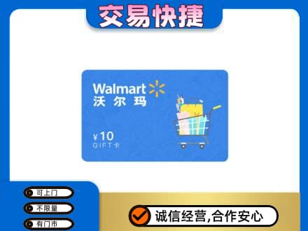 黑河孙吴县购物卡回收沃尔玛卡.jpg