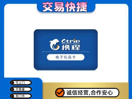 黑河孙吴县购物卡回收携程礼品卡.jpg
