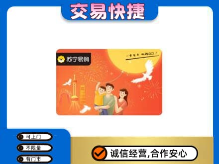 黑河孙吴县购物卡回收苏宁易购卡.jpg