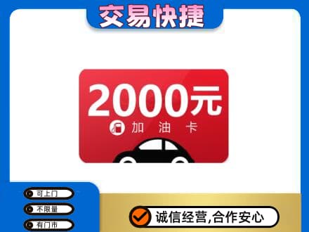 黑河孙吴县购物卡回收加油卡.jpg