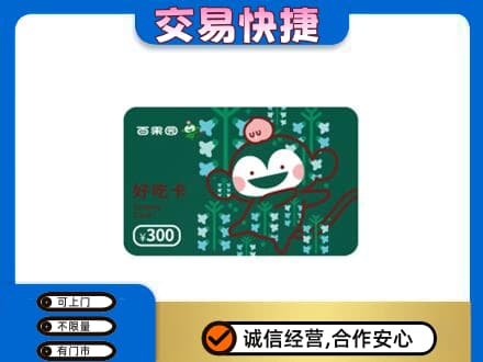 黑河孙吴县购物卡回收百果园卡.jpg