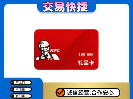 黑河孙吴县购物卡回收肯德基卡.jpg