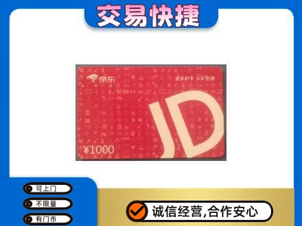 黑河孙吴县回收京东卡