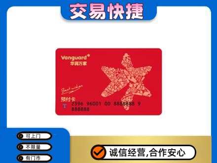黑河孙吴县购物卡回收华润万家卡.jpg