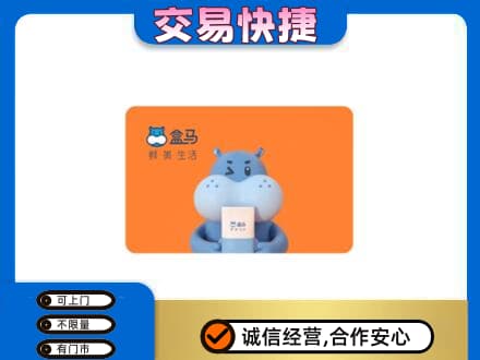 黑河孙吴县回收盒马生鲜卡