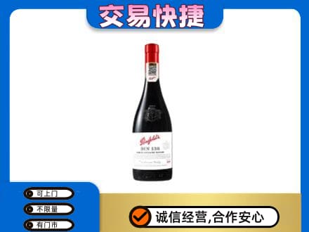 黑河孙吴县洋酒回收奔富红酒.jpg