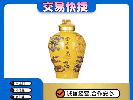 黑河孙吴县名酒回收五粮液九龙坛.jpg