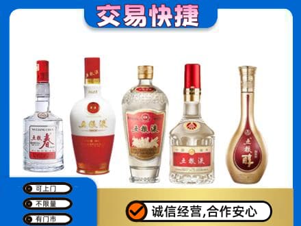 黑河孙吴县名酒回收五粮液系列.jpg