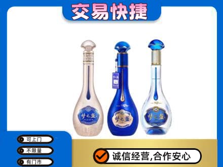 黑河孙吴县名酒回收梦之蓝系列.jpg