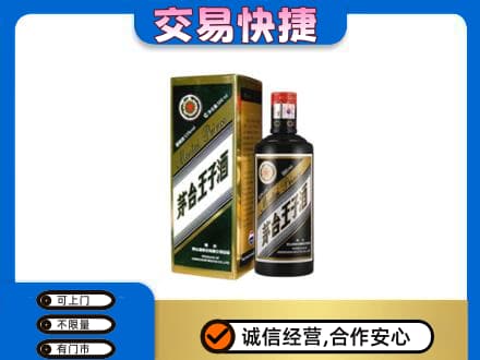 黑河孙吴县回收茅台王子酒